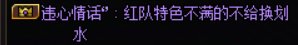 今日首绷之人造神普通红换绿但是特色不满打红不给换1