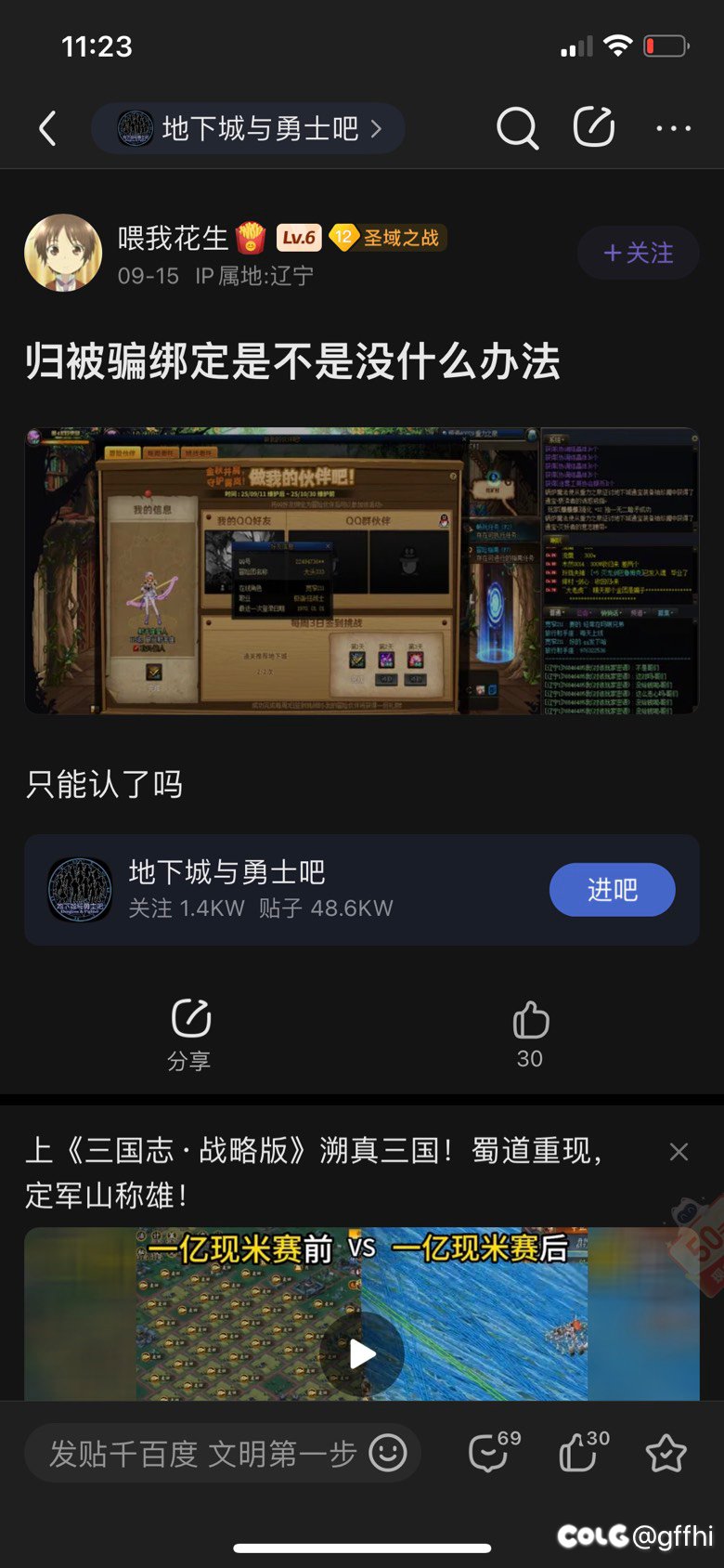 为什么游戏里申请回归就成了骗啊？1