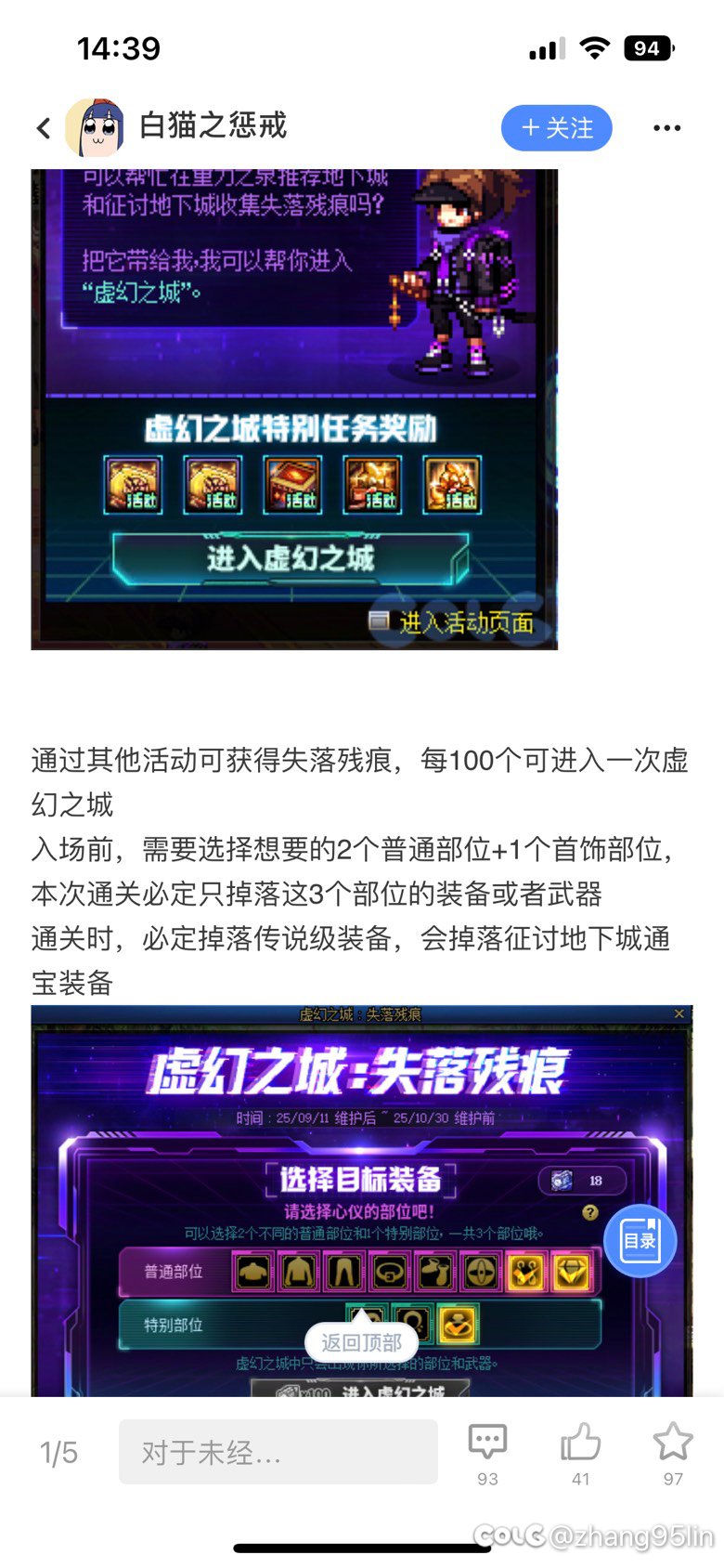 国庆版本失落残痕的获取方式2