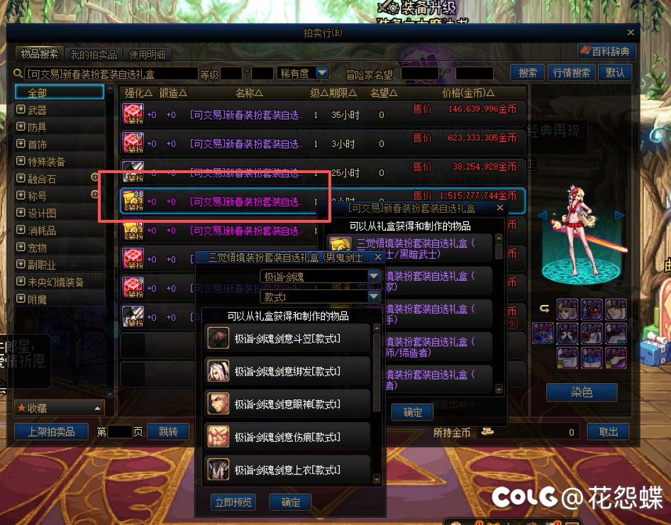 以防很多人不知道，三觉装扮拍卖可以买到的1