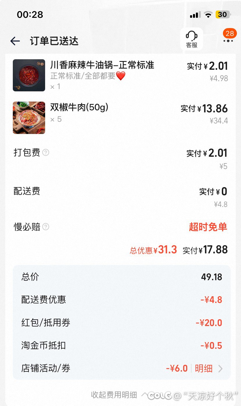 除了有点辣其他没毛病2