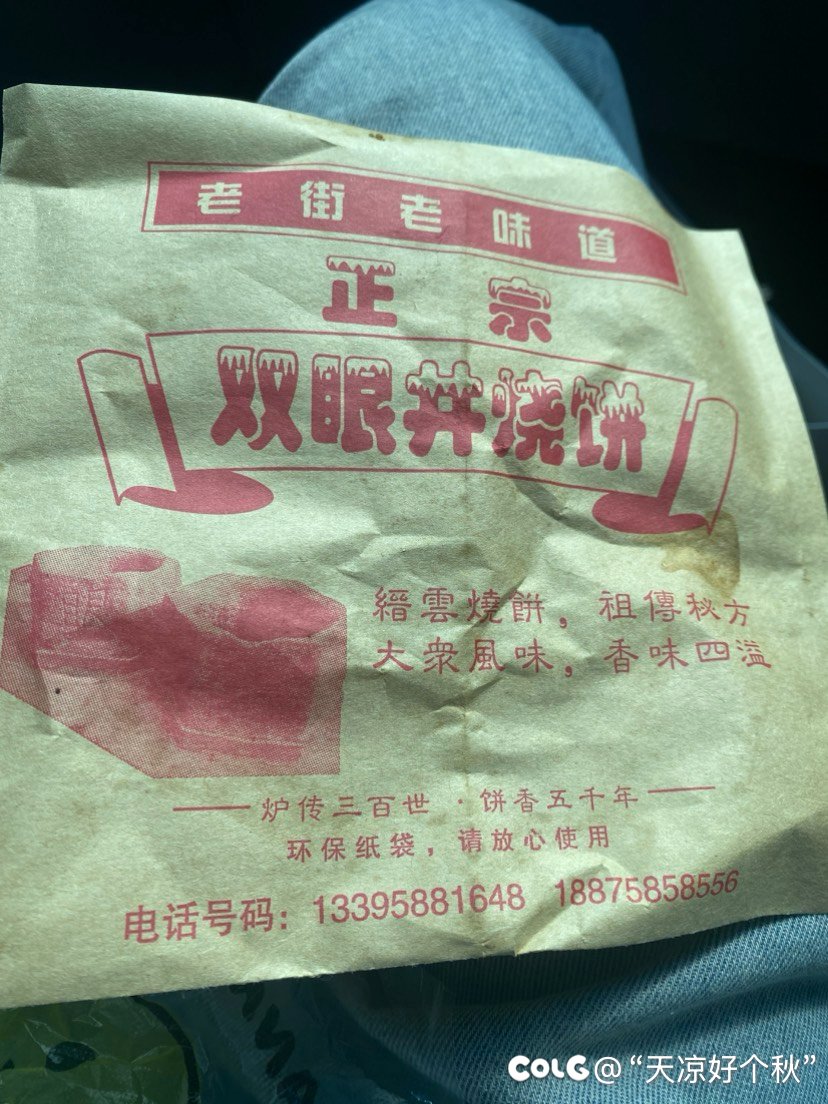 现做的缙云烧饼 挺香的2