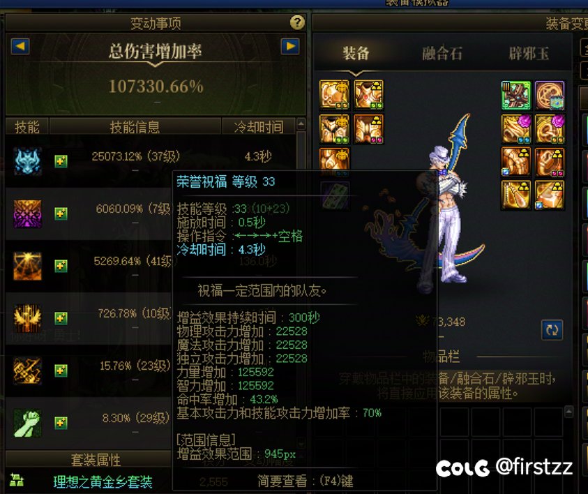 奶的模拟buff问题求助！！！4