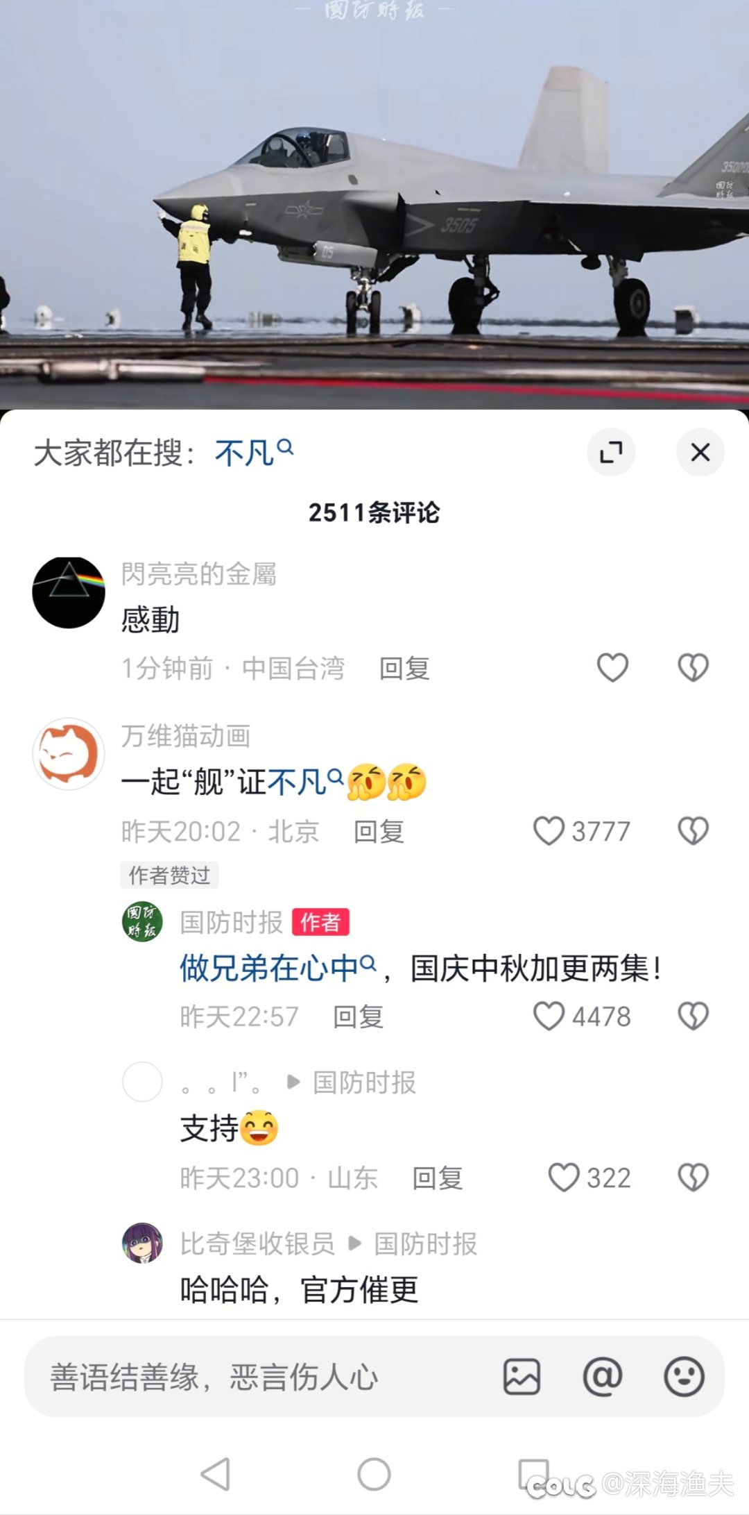 万维猫被国防时报催更1