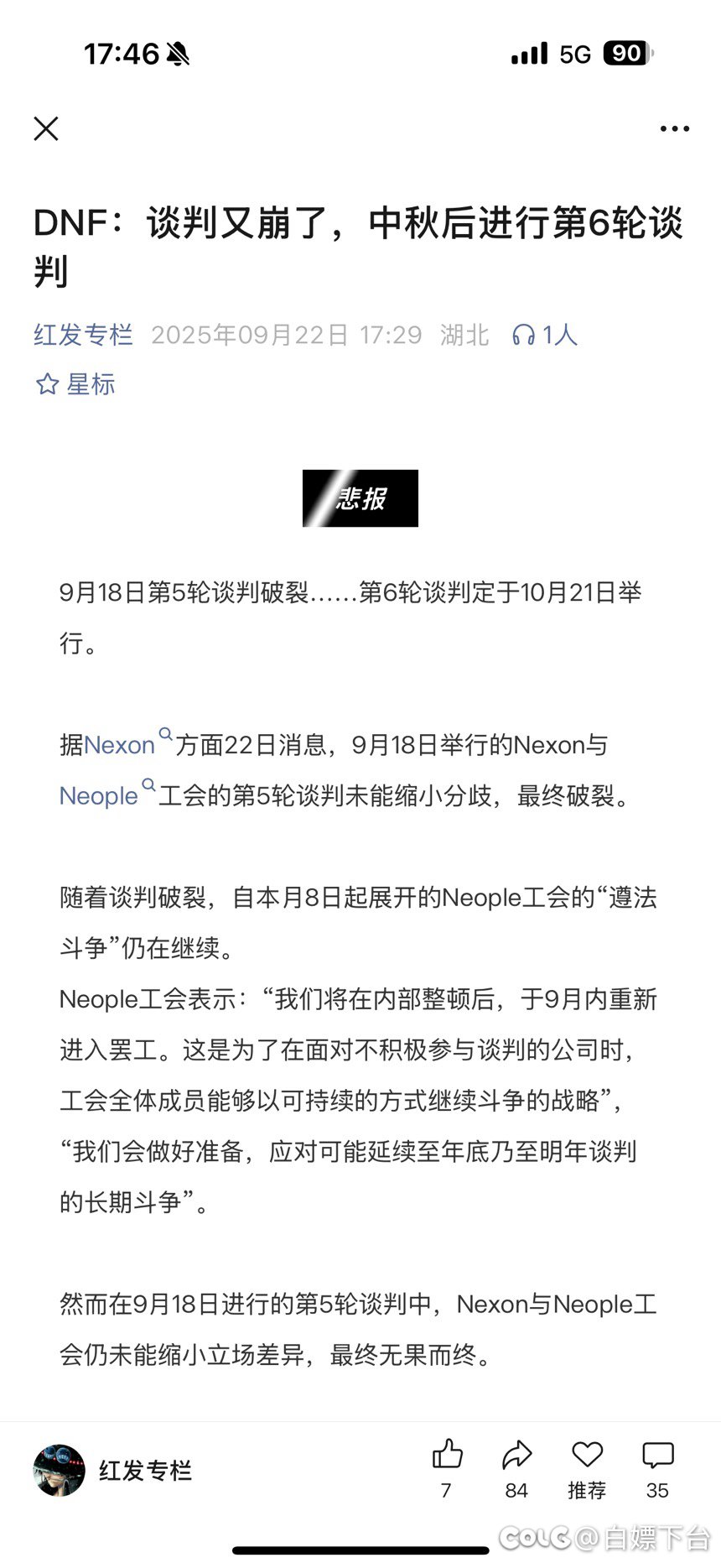 又谈崩？这游戏没有未来了2