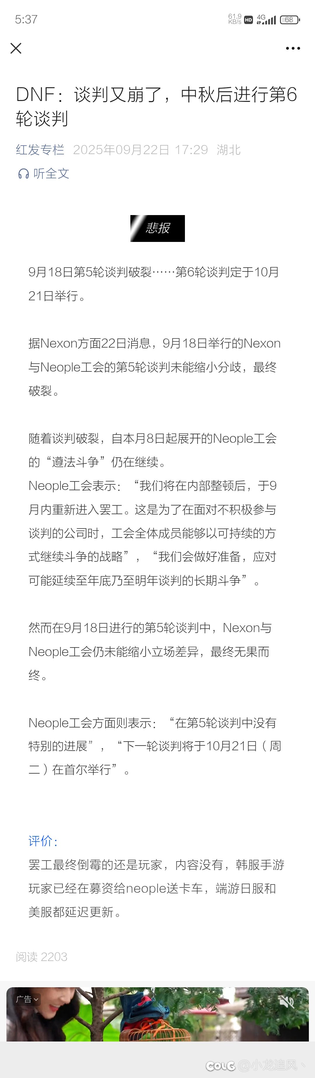 韩服那边又谈崩了1