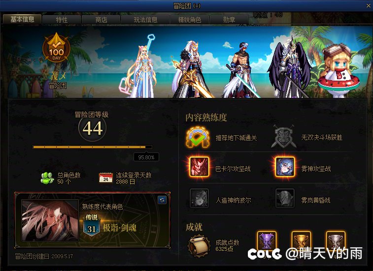 冒险团2888天，纪念我逝去的青春1