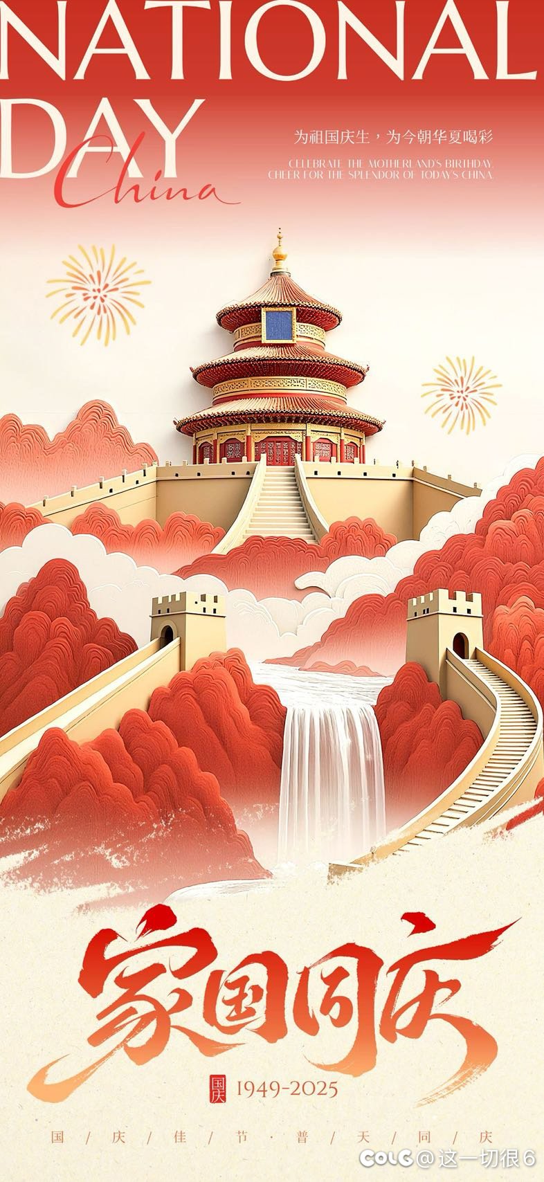 又是一年十一，祝福祖国伟大富强！1