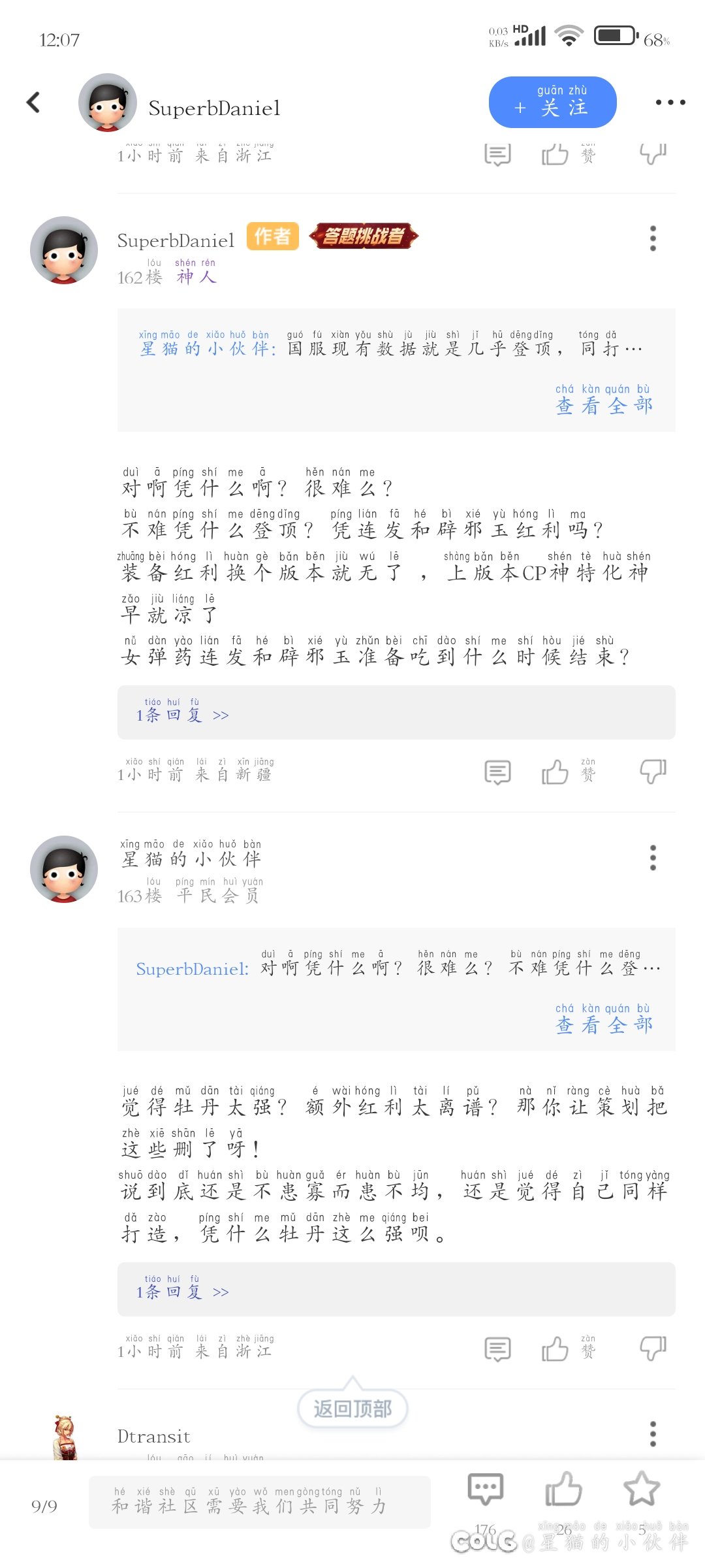 吃不到葡萄说葡萄酸？4