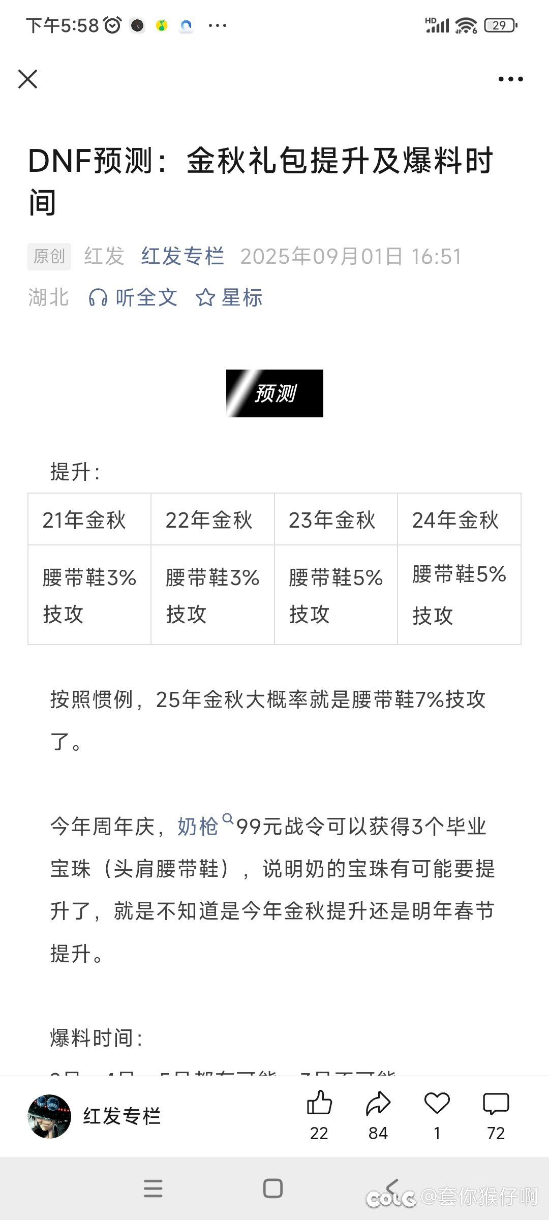 红发爆料了，奶宝珠怎么提升？1