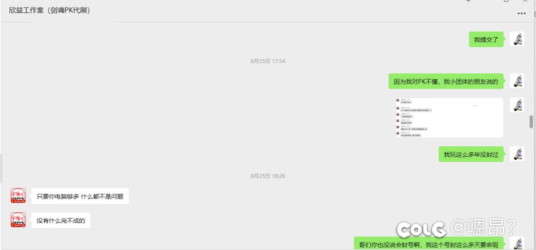 这么过分的PK骗子我一定要让大家都看到11