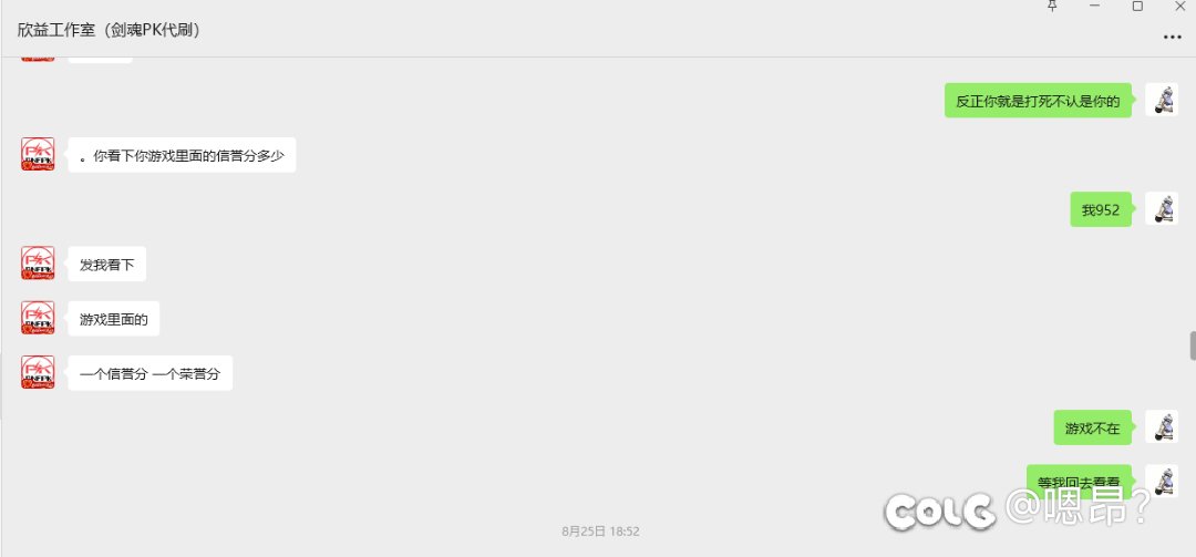 这么过分的PK骗子我一定要让大家都看到14