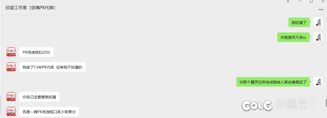 这么过分的PK骗子我一定要让大家都看到17