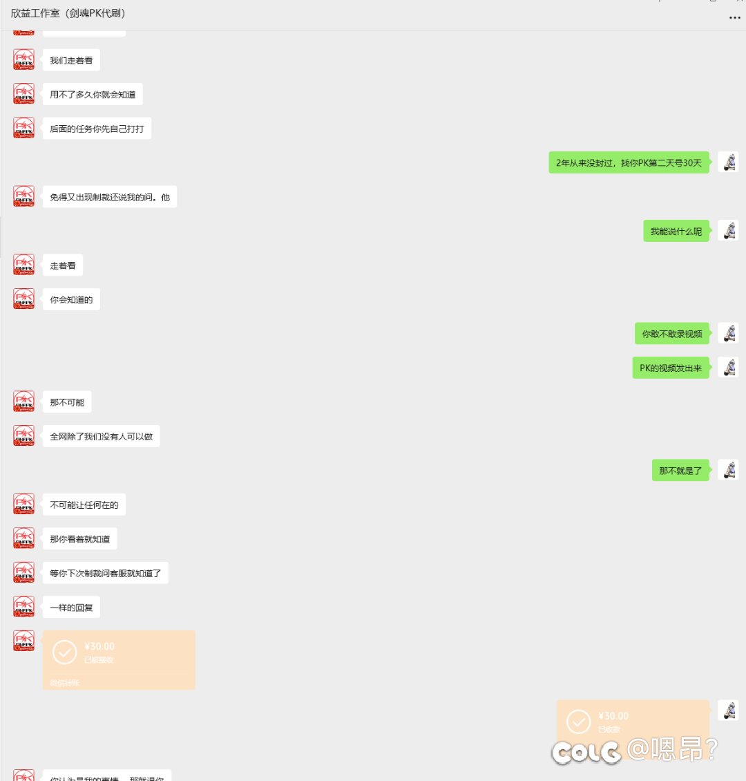 这么过分的PK骗子我一定要让大家都看到20