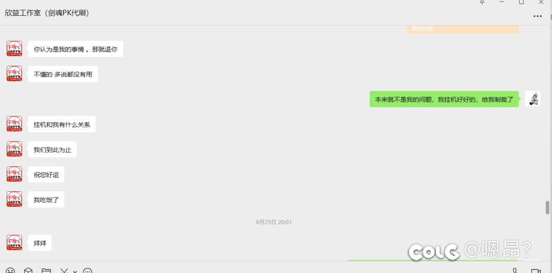 这么过分的PK骗子我一定要让大家都看到21