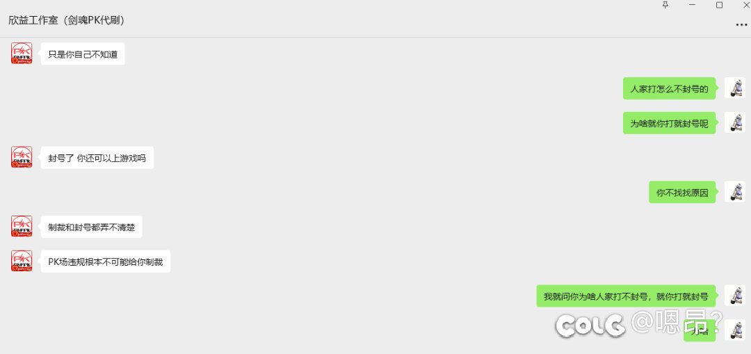 这么过分的PK骗子我一定要让大家都看到23
