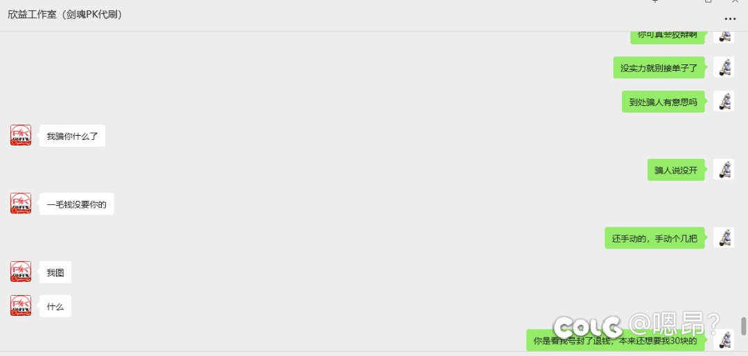 这么过分的PK骗子我一定要让大家都看到25