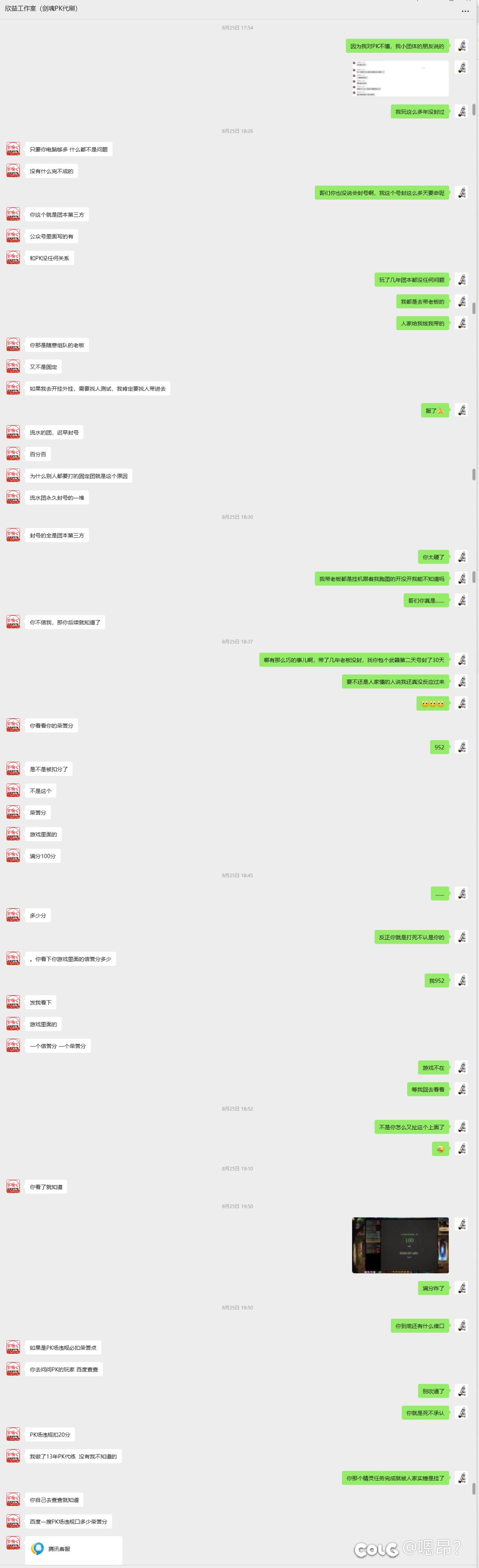 骗子装逼，死活不承认，不敢公开视频7