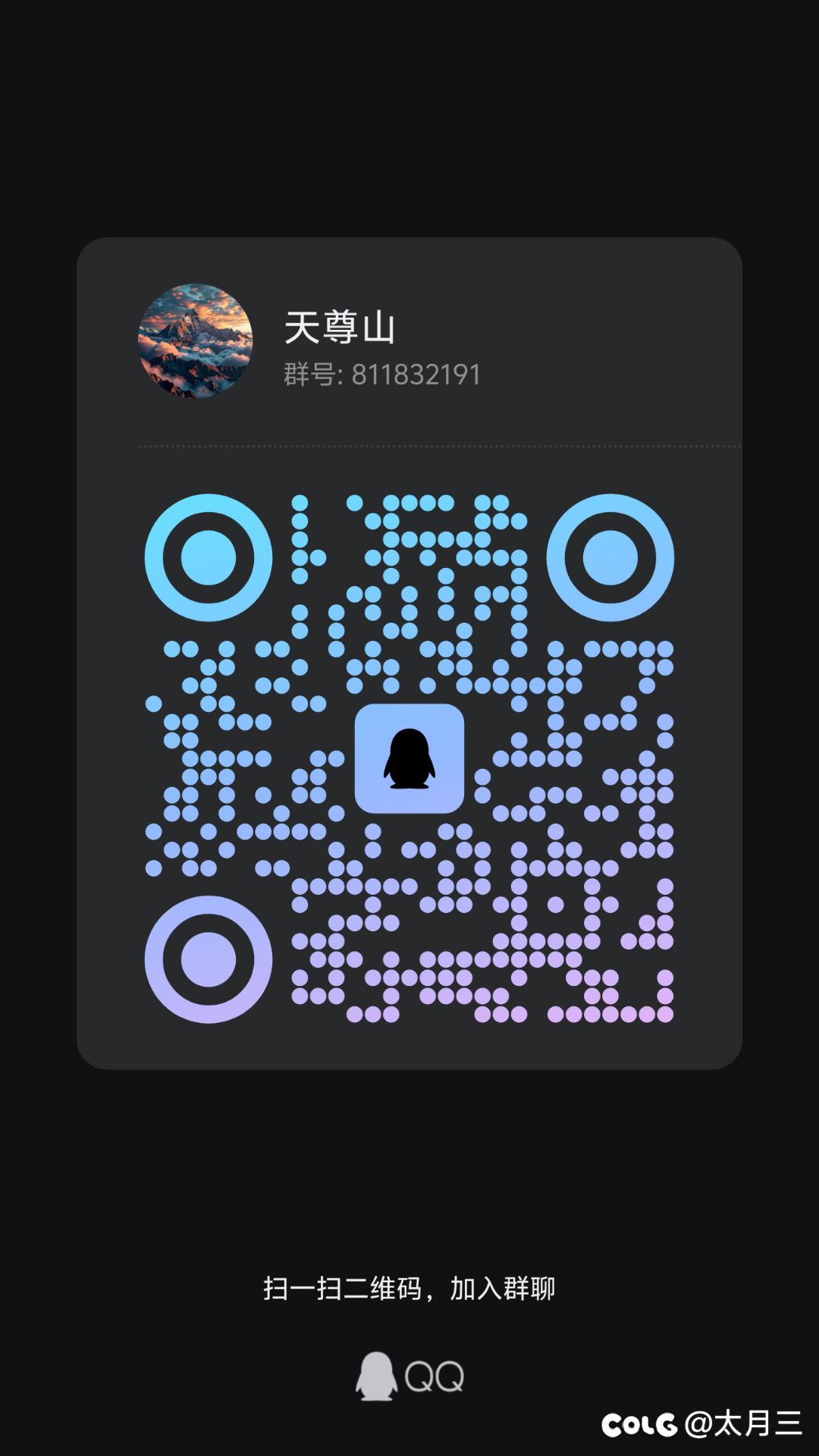 跨6天尊山中高配团长期扩人1