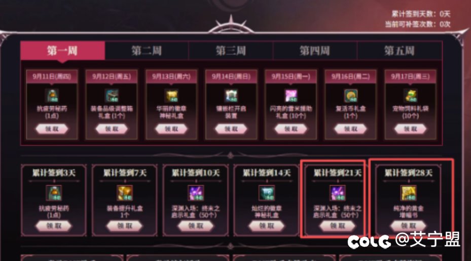 签到28天奖励改成黄金增幅书咯1