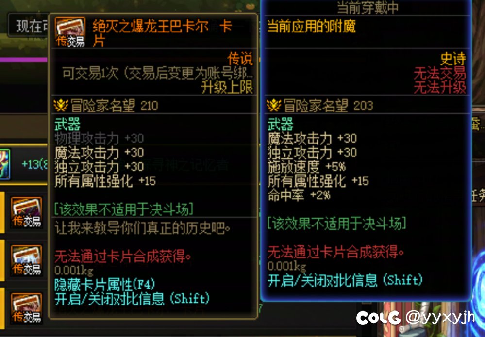 为啥小龙珠（艾肯or阿古朗达）附魔属性相对附魔卡高，名望却相对低一些呢？1