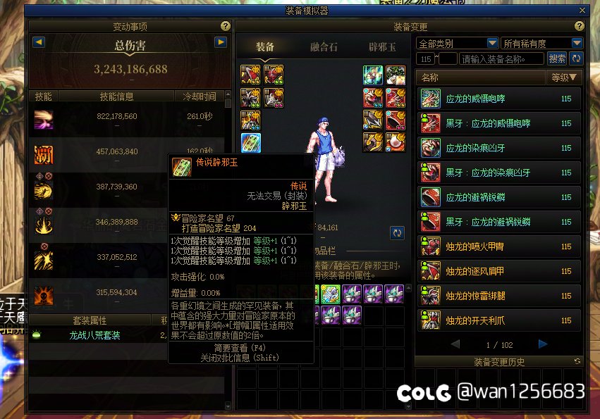 8.41，这伤害对吗2