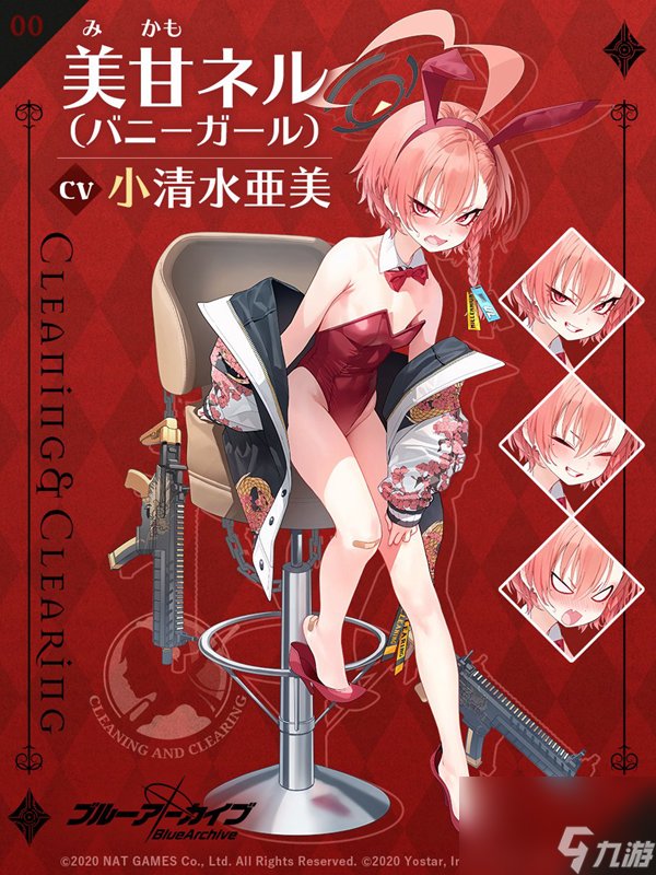 cos搭配，碧蓝档案，C&C成员兔女郎8