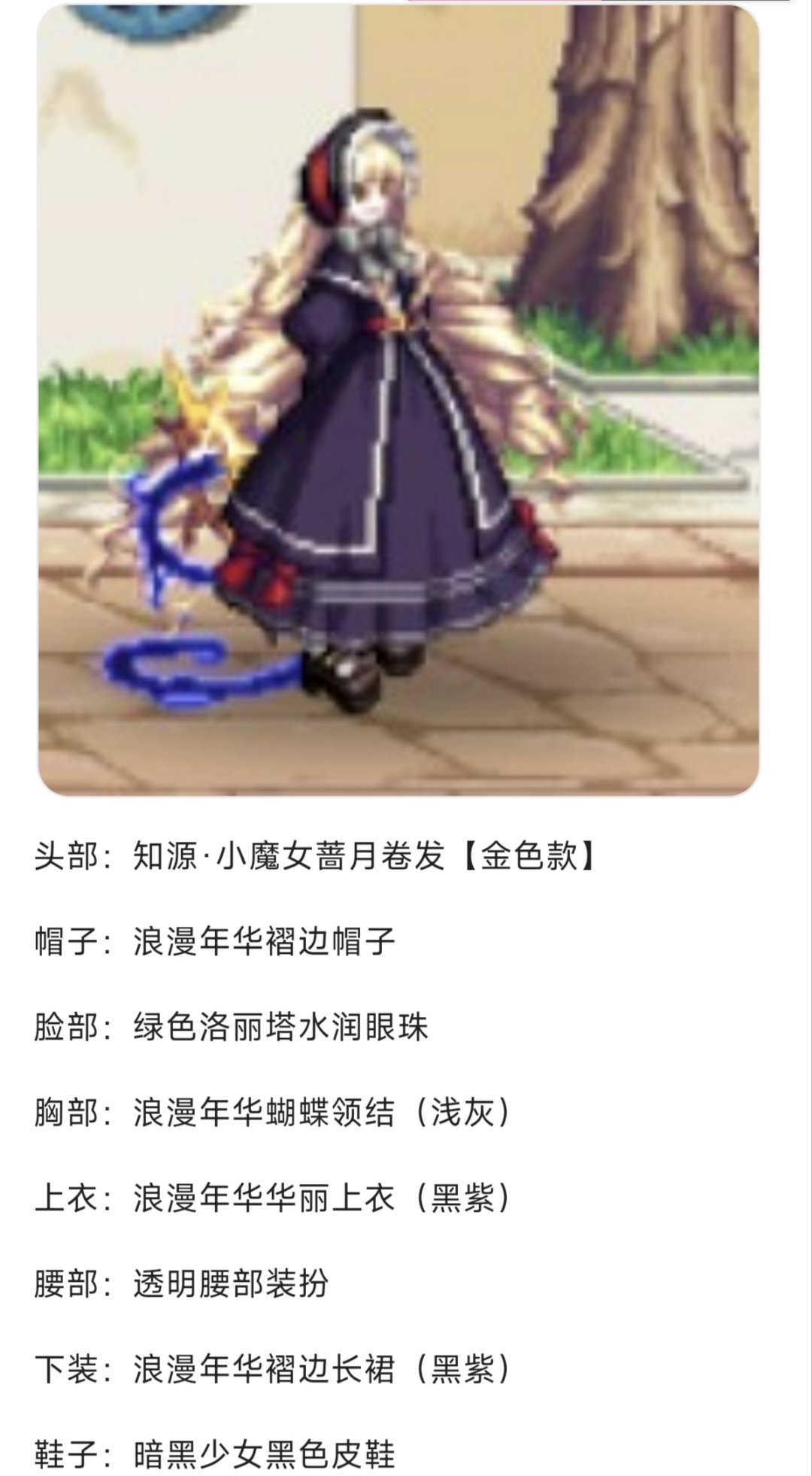 cos搭配，GOSICK，维多利加·德·布洛瓦1
