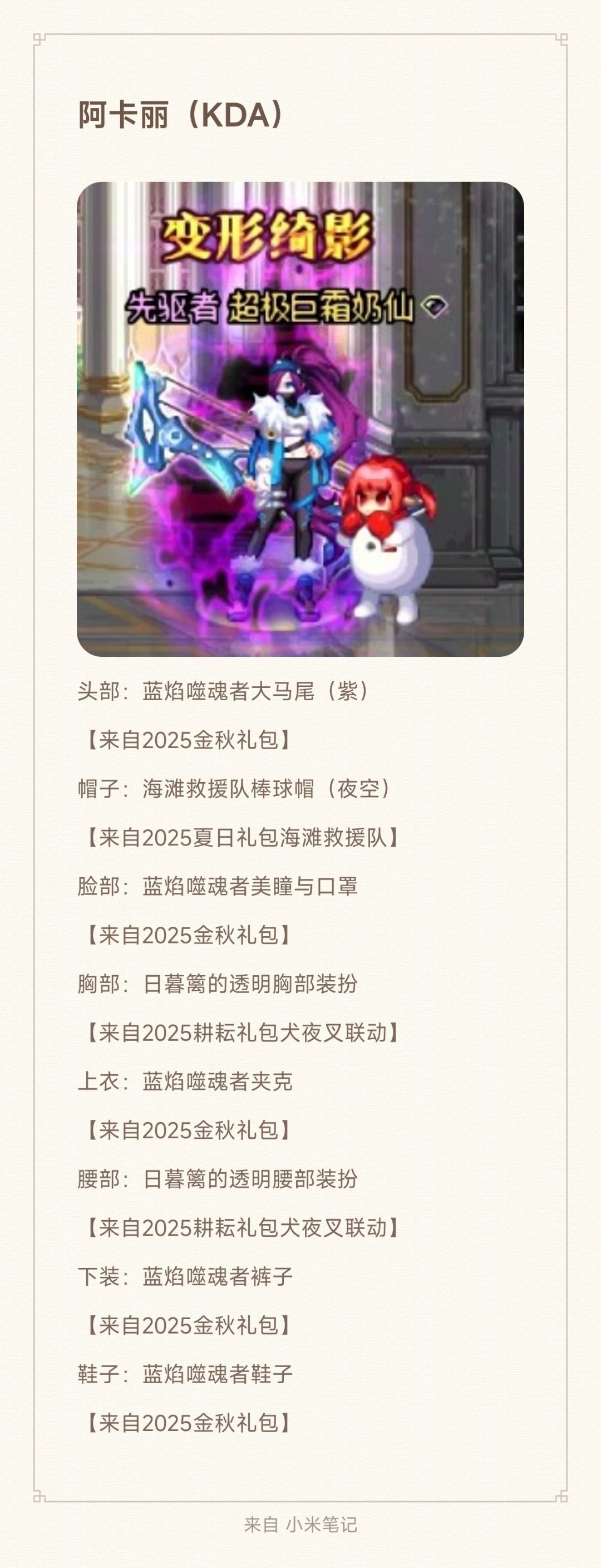 cos搭配，英雄联盟，阿卡丽（kda皮肤）1