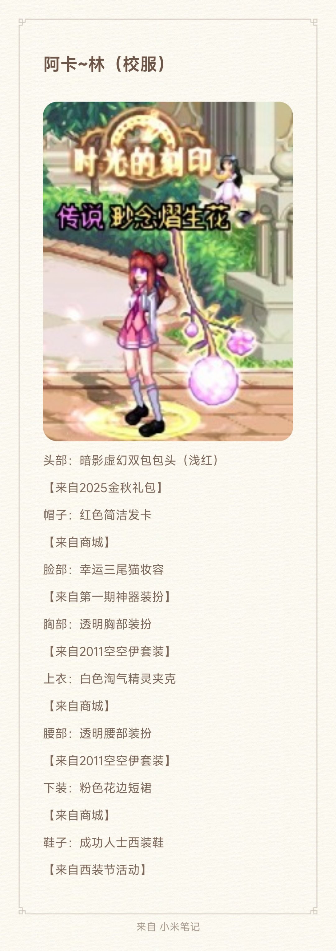 cos搭配，摇曳百合，赤座灯里2