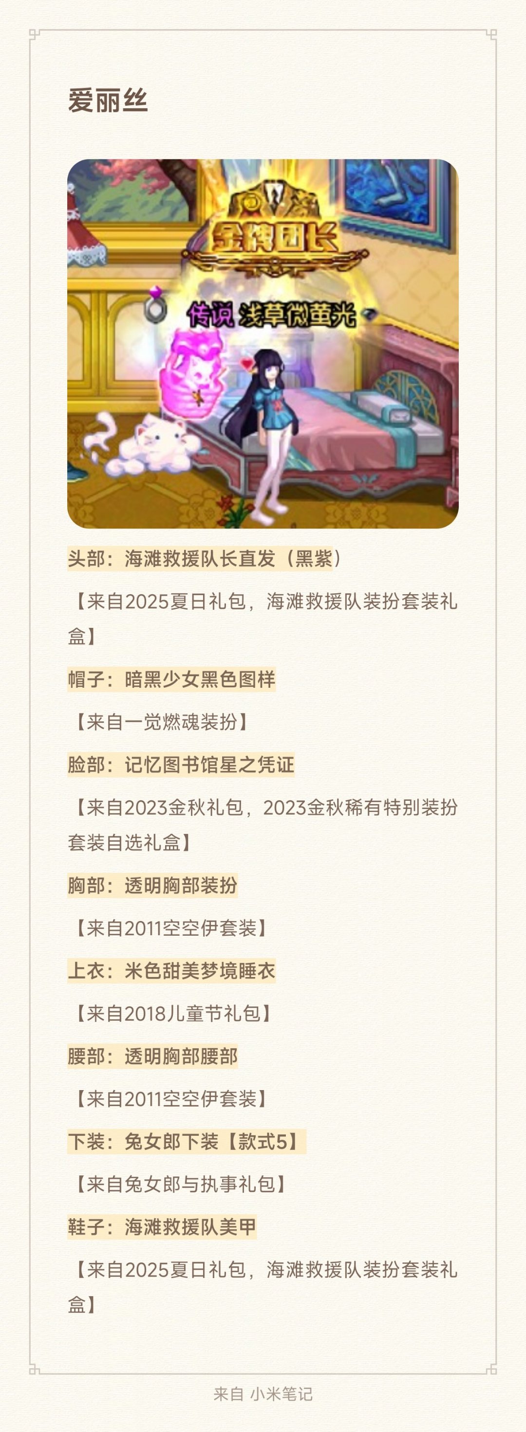 cos搭配，神的记事本，爱丽丝（紫苑寺有子）2