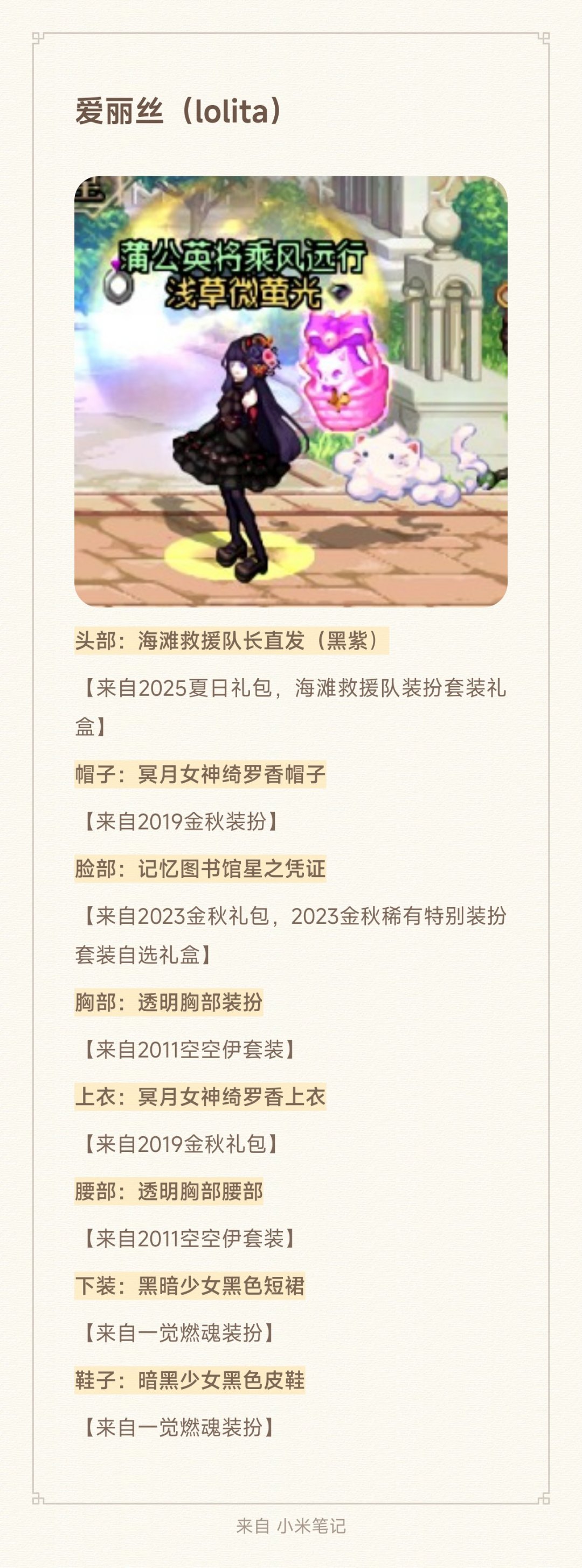 cos搭配，神的记事本，爱丽丝（紫苑寺有子）5