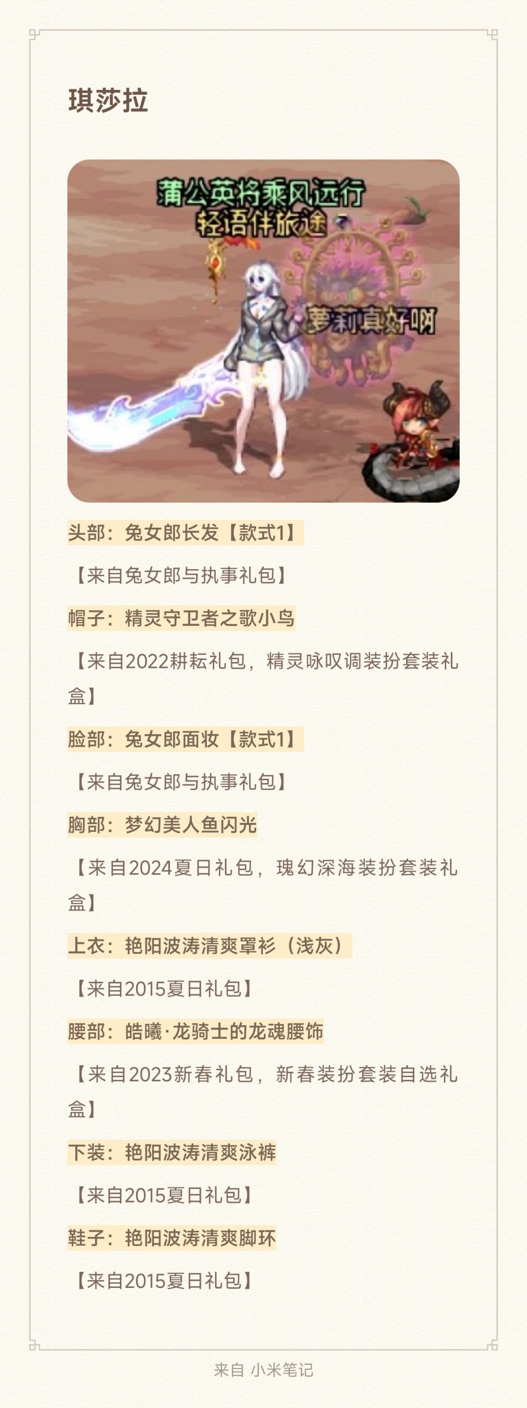 cos搭配，游戏王，琪莎拉2