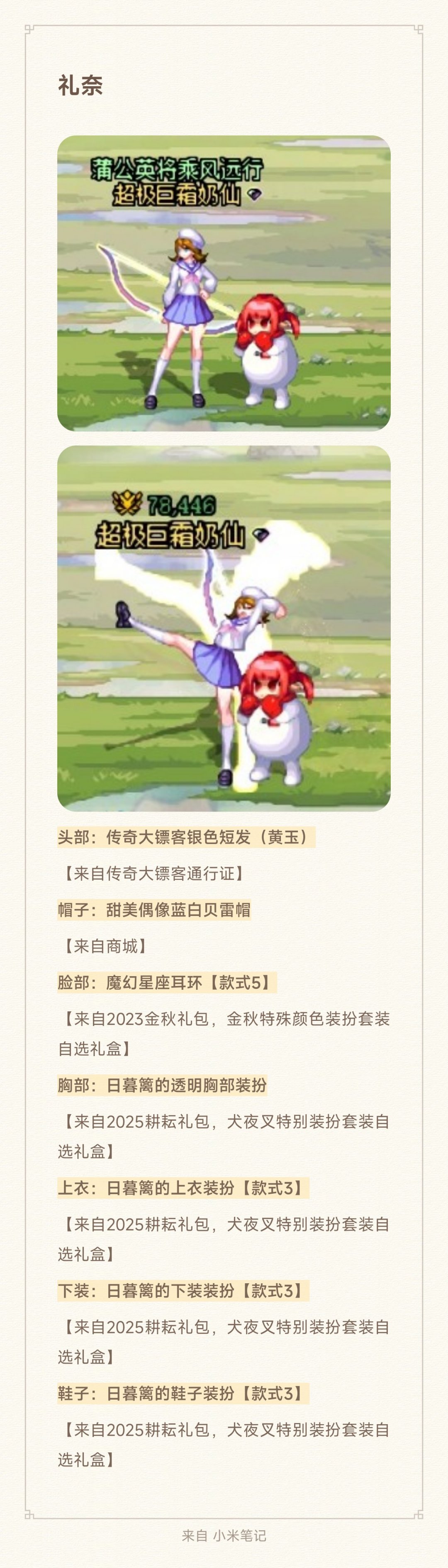 cos搭配，寒蝉鸣泣之时，龙宫礼奈3