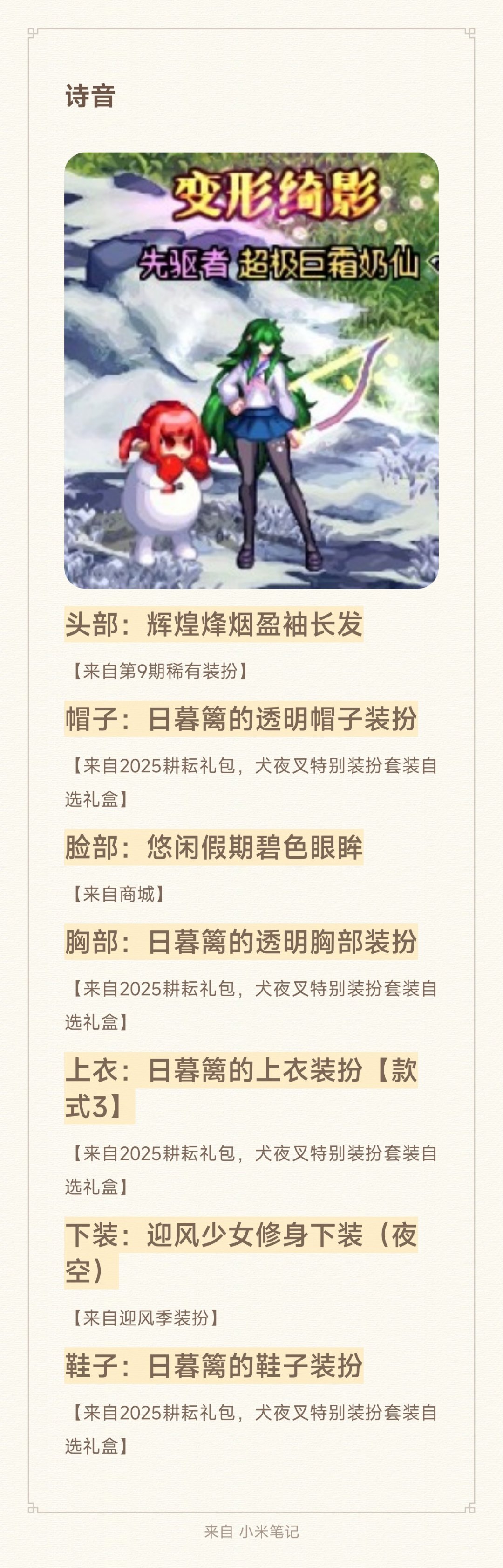 cos搭配，寒蝉鸣泣之时，园崎诗音2