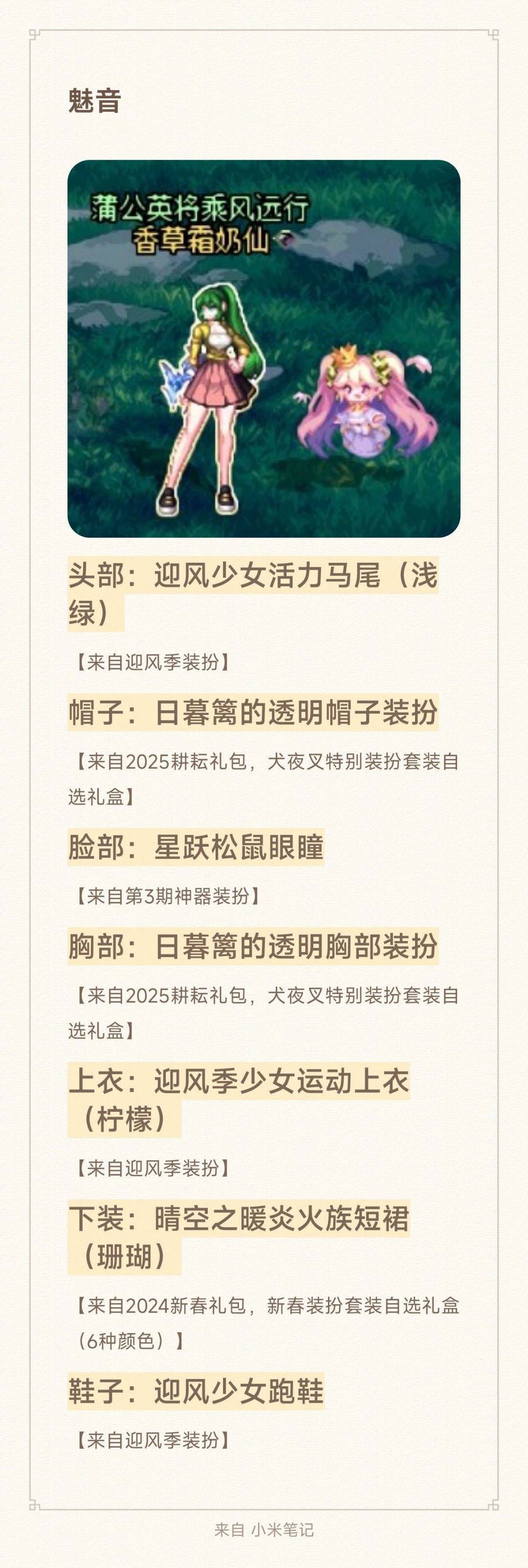 cos搭配，寒蝉鸣泣之时，园崎魅音3