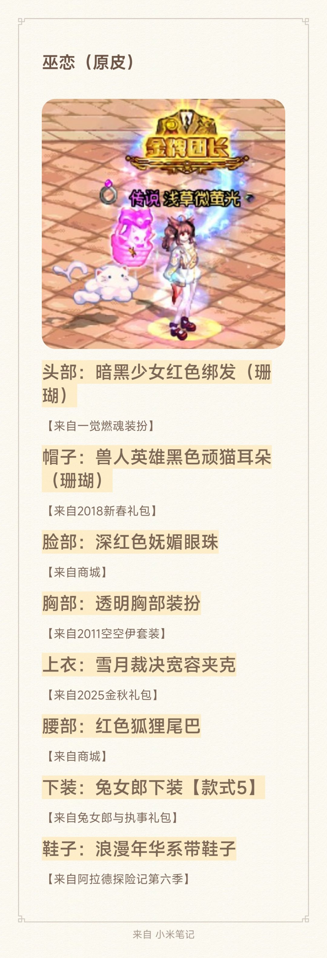 cos搭配，明日方舟，巫恋2