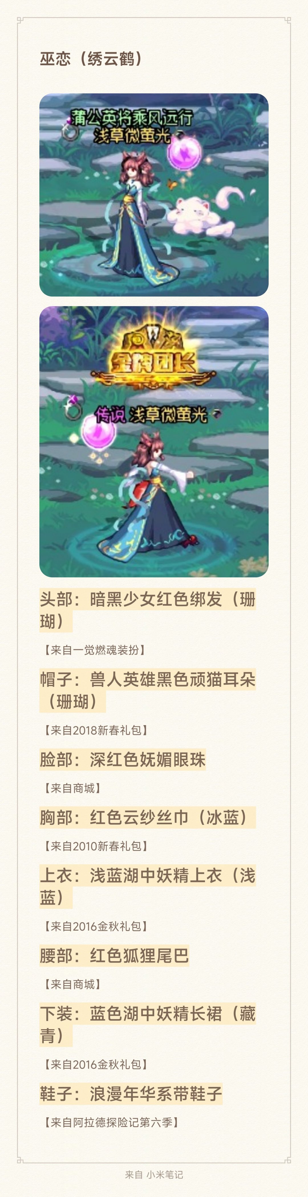 cos搭配，明日方舟，巫恋6