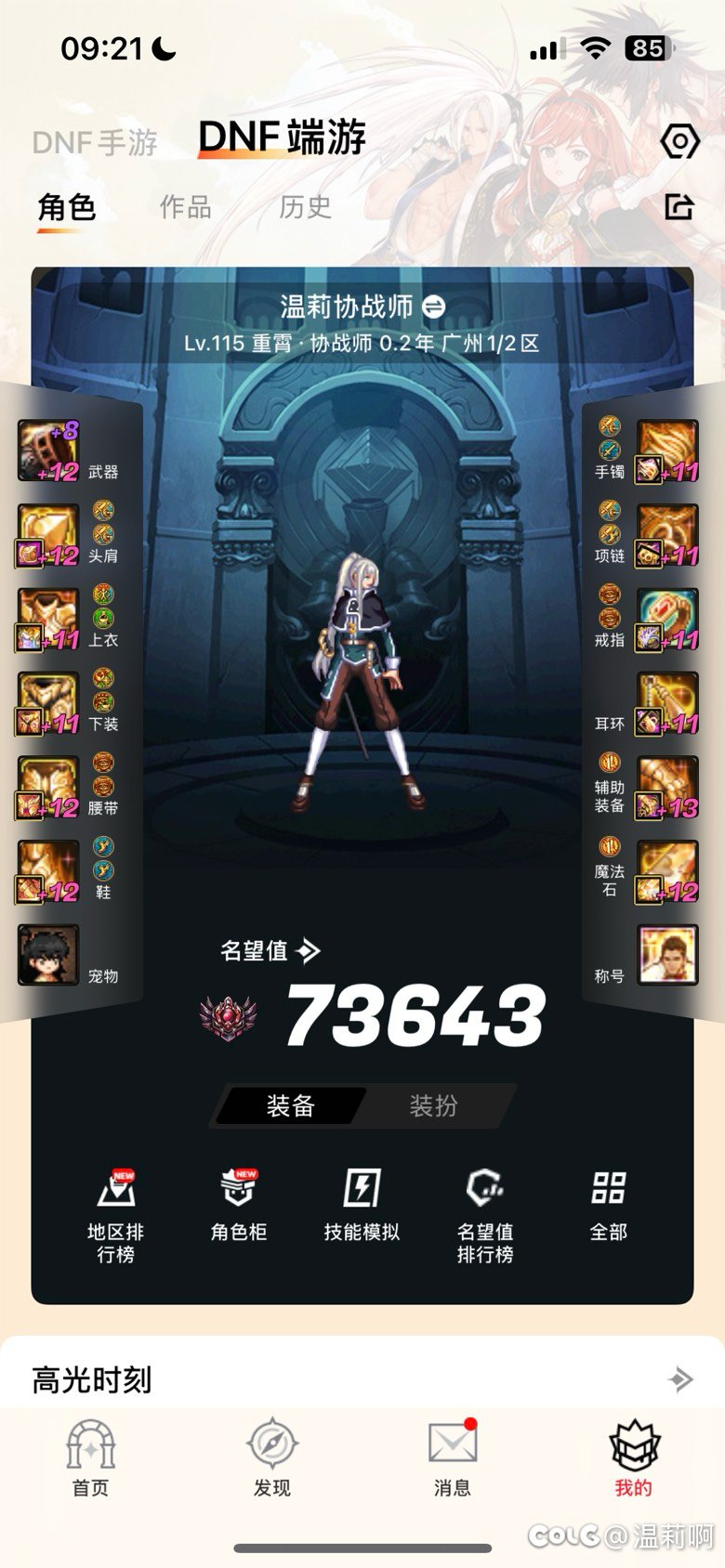 回归2个月 差装备进度了1