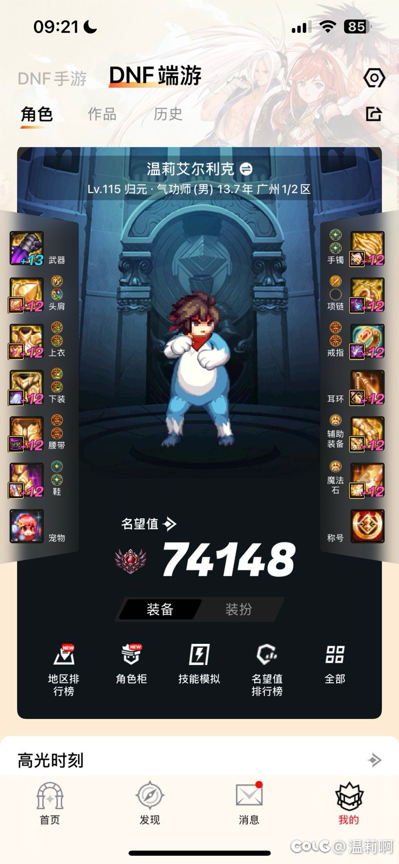 回归2个月 差装备进度了2