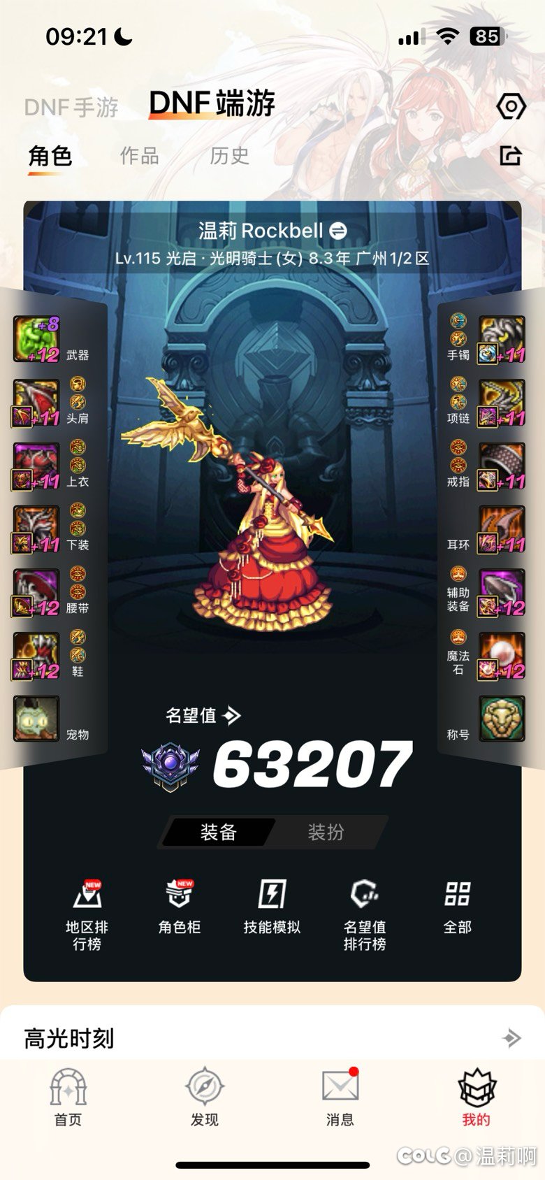 回归2个月 差装备进度了3