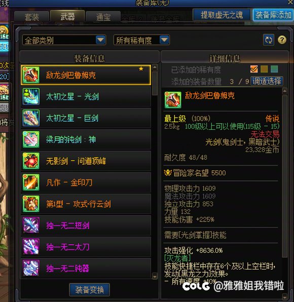 副武器还是传说1