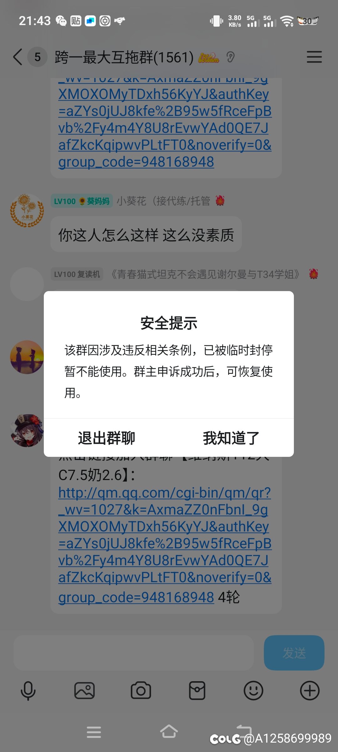 这个互拖群11号封了 有新群吗1
