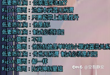 逆天，现在竟然还有带错武器的奶和搞不清楚的c1