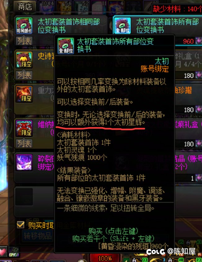 缺星辉的话能用这个太初变换嫖吗1