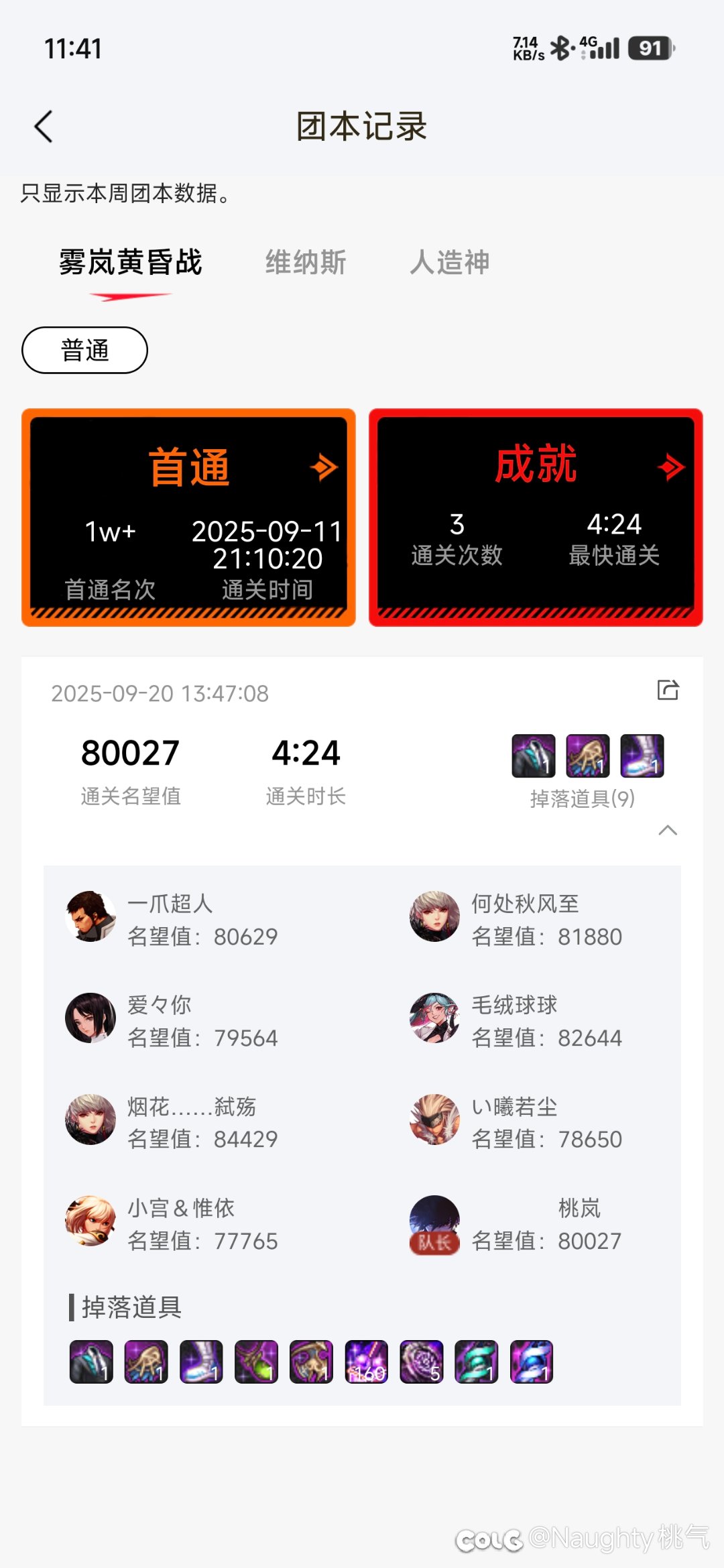跨五收一位雾岚和纳波尔固定队友，几名纳波尔备胎1