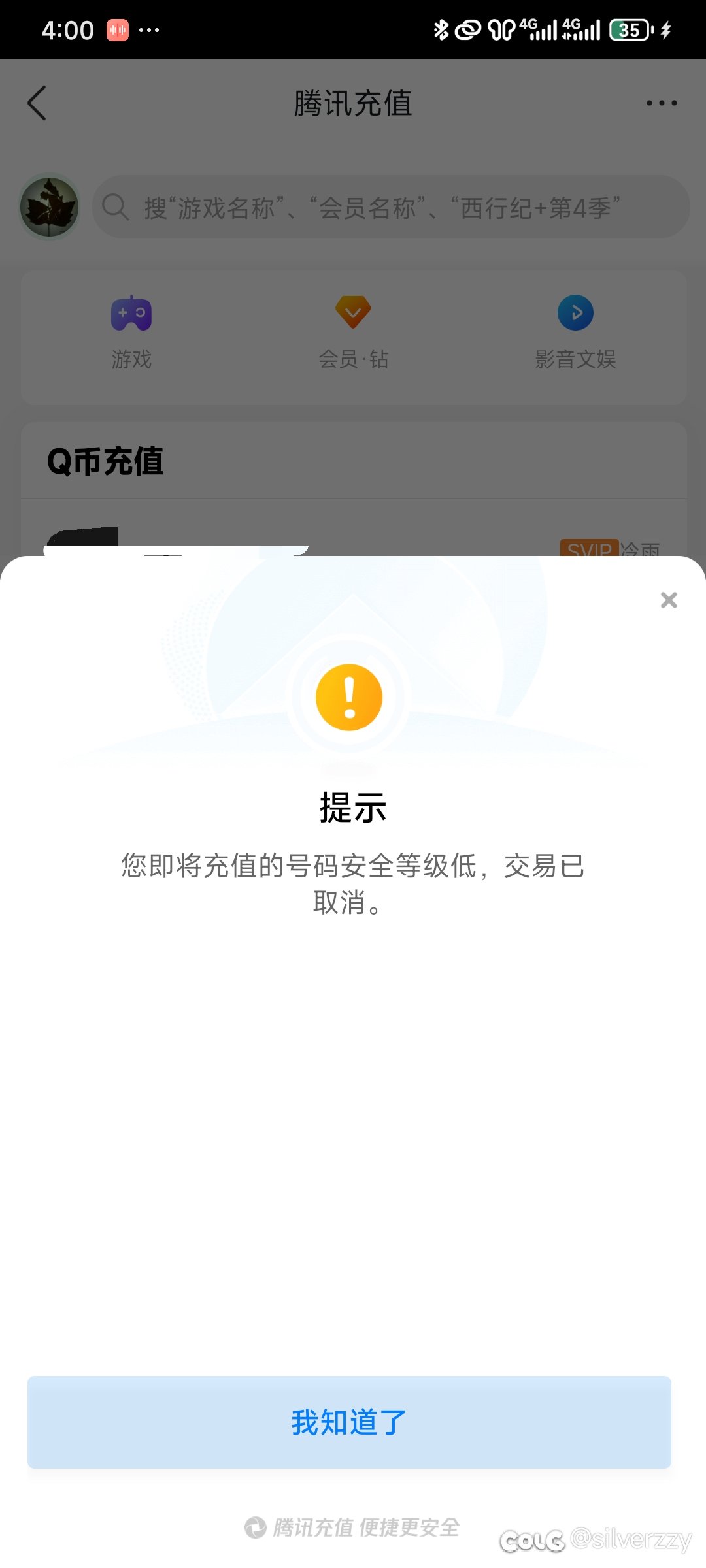 什么情况，为什么没法充Q币了2