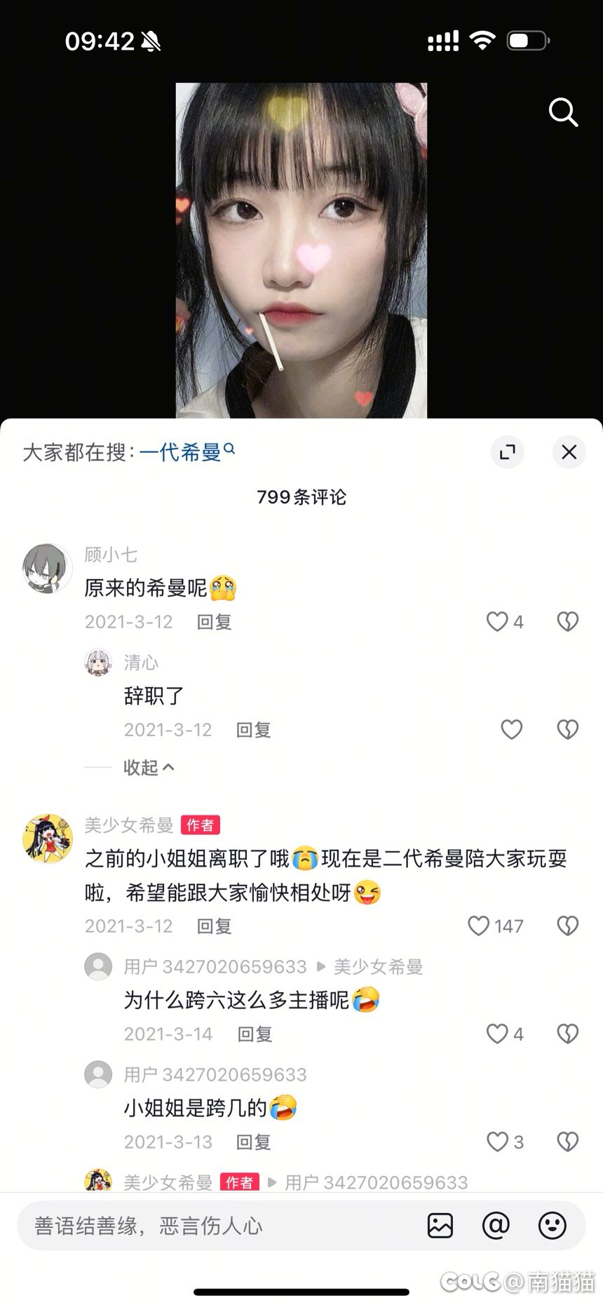 抖音看到希曼真人也换人了1