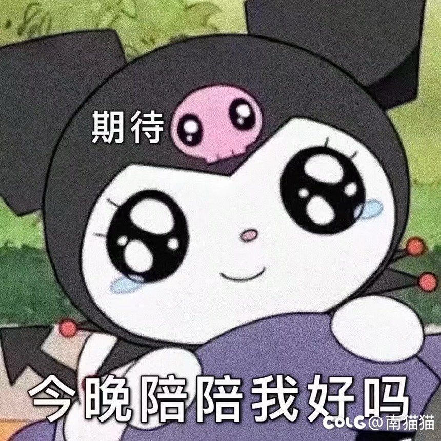 桀桀桀，闪开，猫长老又要装逼了6