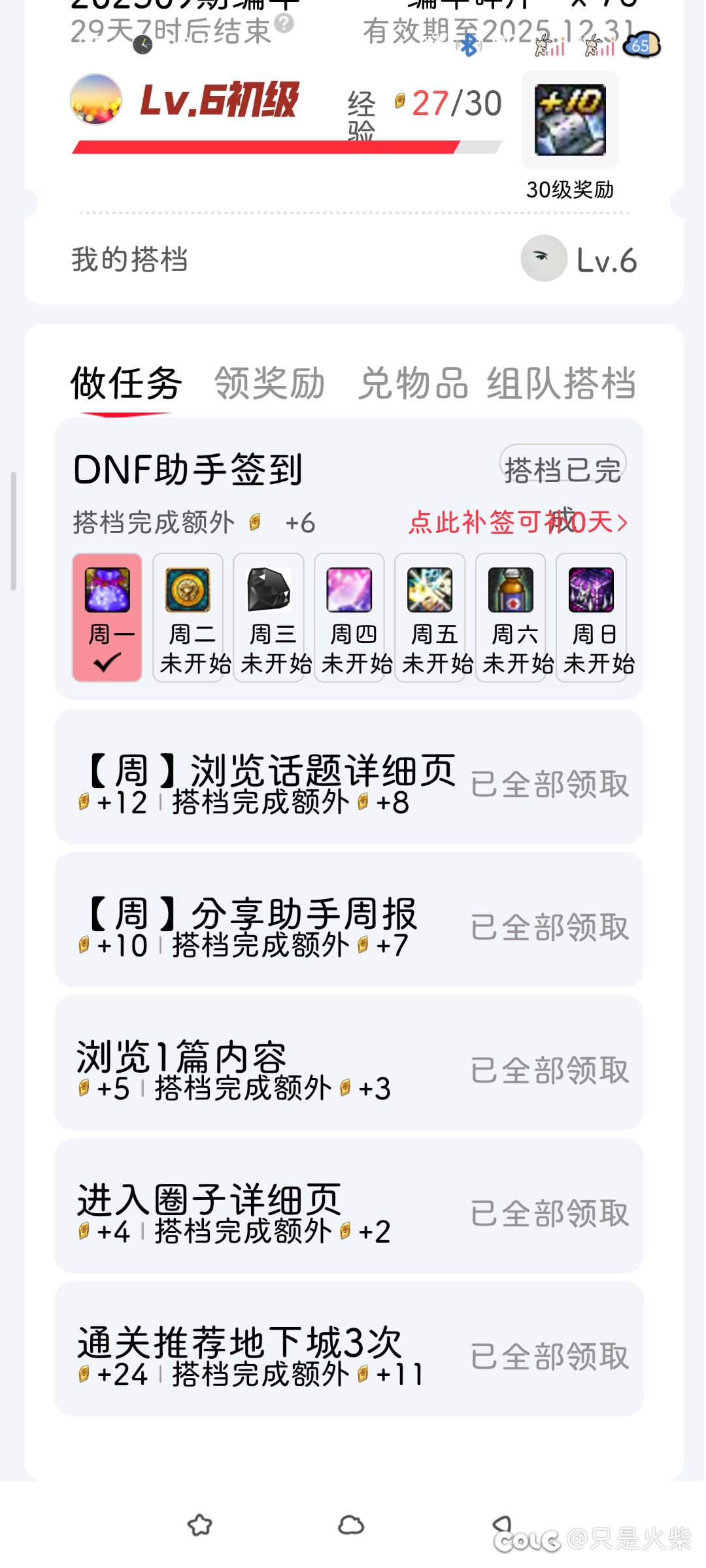 助手编年经验值又提升了么？1
